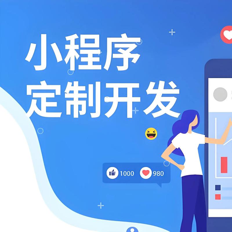 梅州小程序开发
